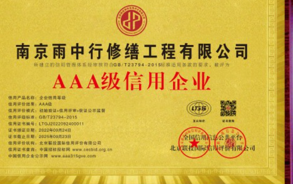 新罗企业资质认证