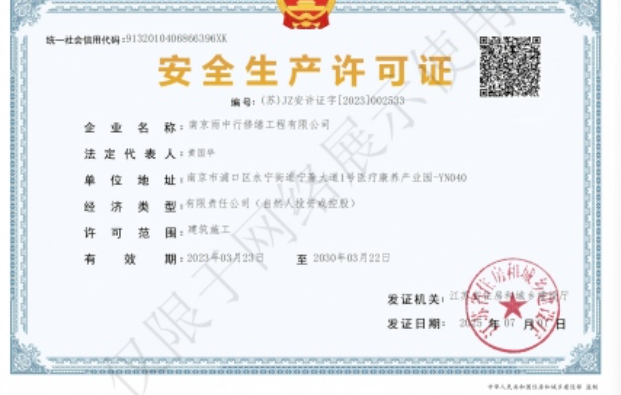 新罗建筑企业安全生产许可证