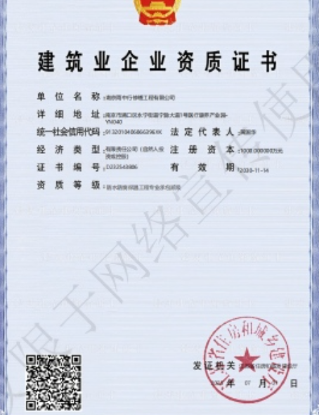 新罗防水防腐资质证书