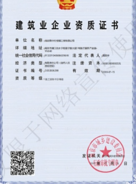 新罗建筑施工资质证书