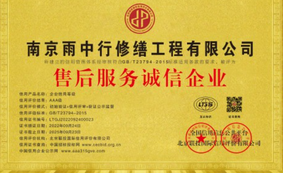 新罗售后服务诚信企业证书