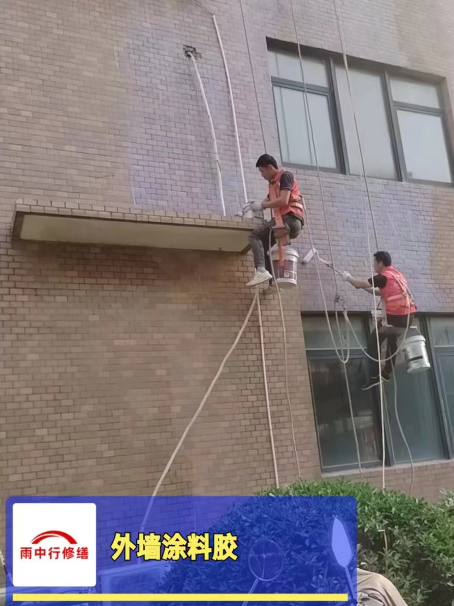 新罗外墙防水修缮